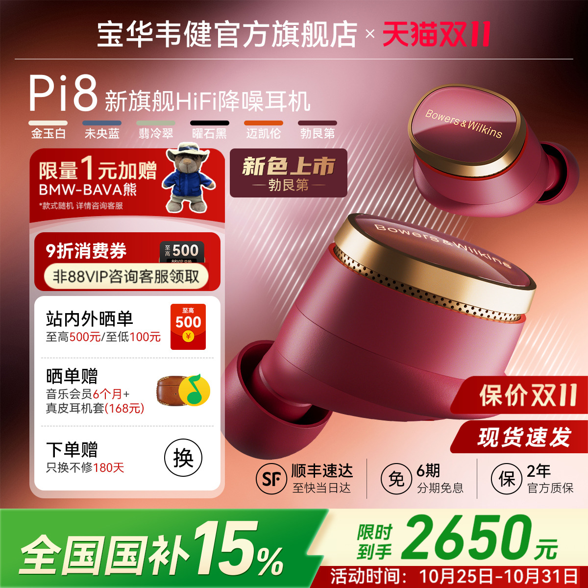 政府补贴BW宝华韦健2025新款色Pi8勃艮第无线蓝牙耳机入耳式降噪