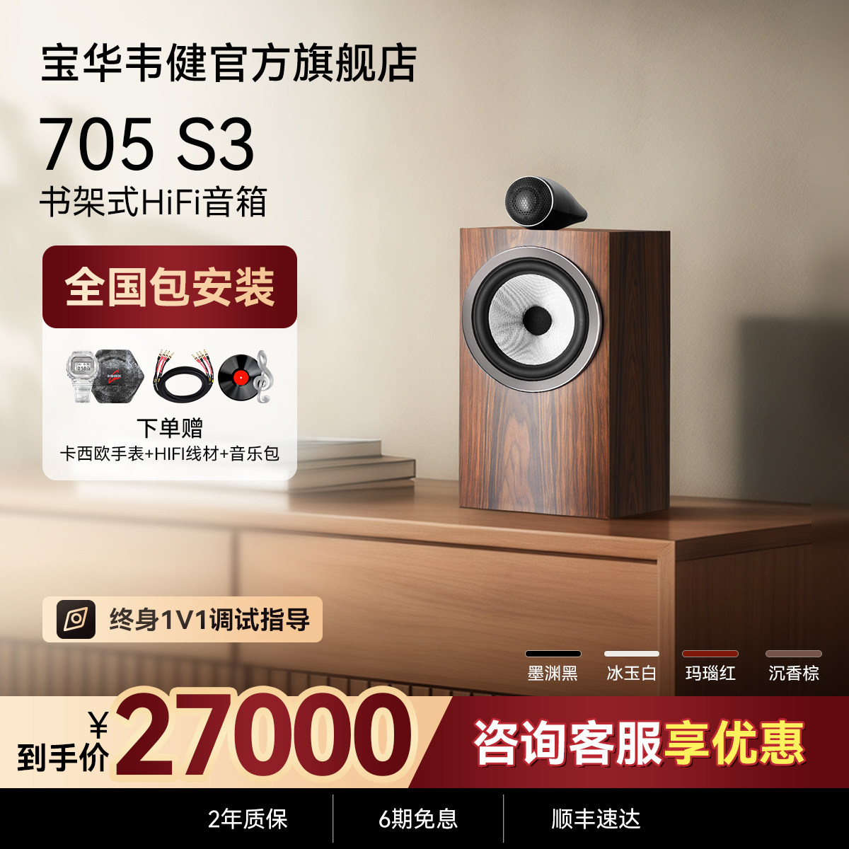B&W宝华韦健705S3书架家用发烧HiFi功放机音响音箱套装鹦
