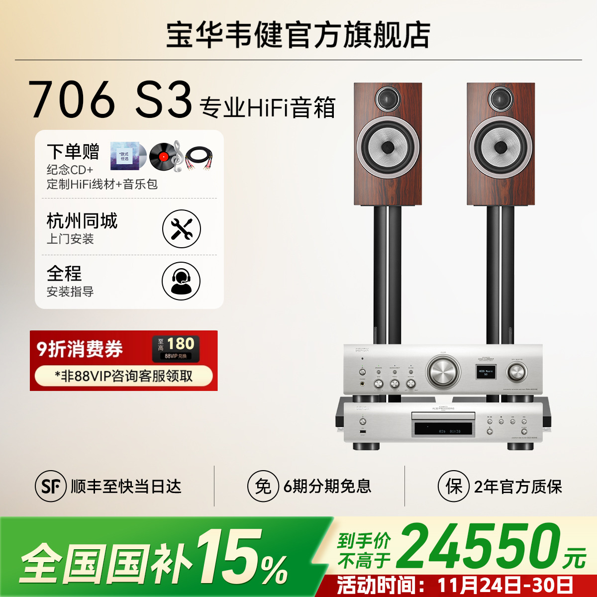 宝华韦健706 S3家用发烧音箱HIFI高保真音响天龙马兰士功放套装