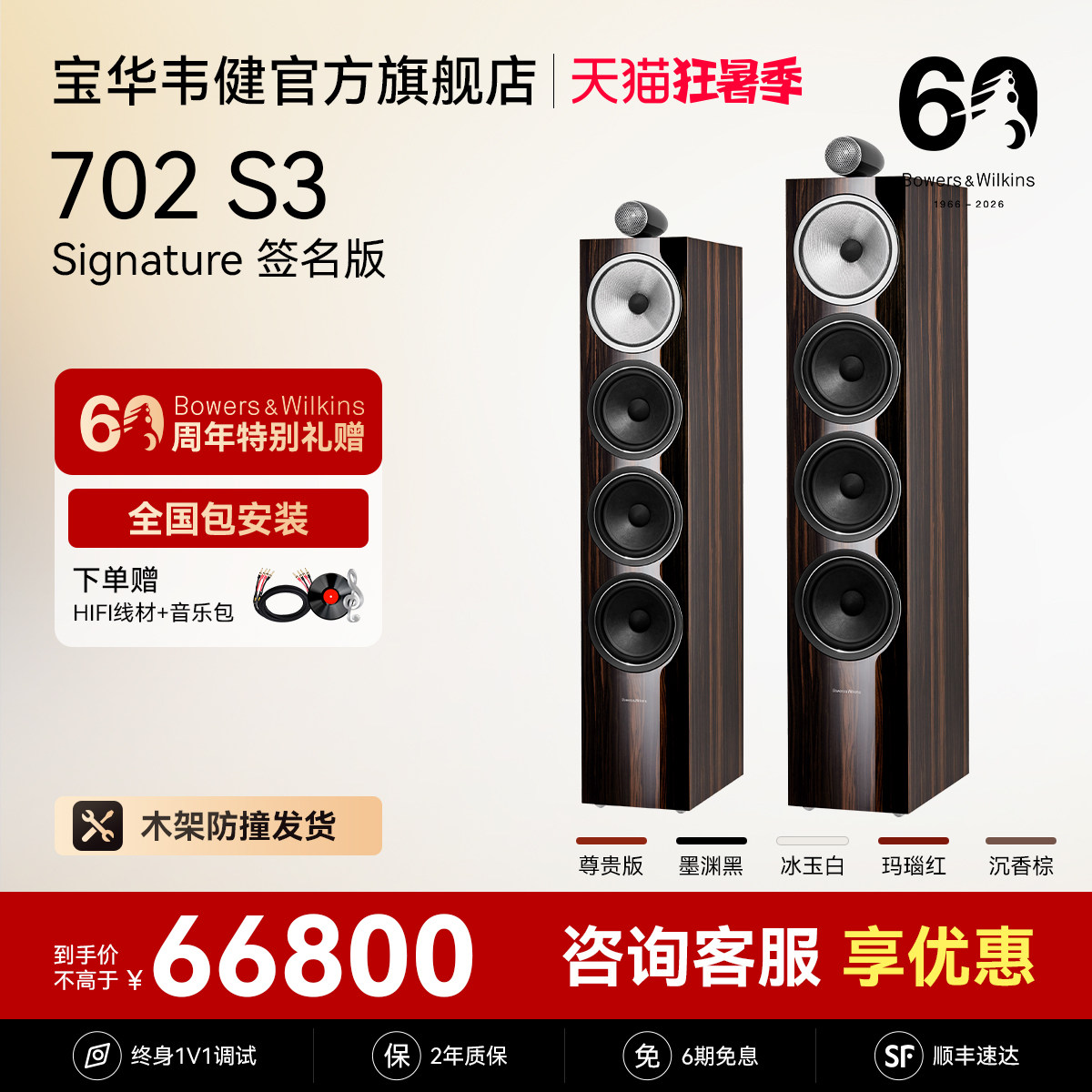 B&W宝华韦健702 705 S3签名版Signature高端音箱HiFi家庭影院套装