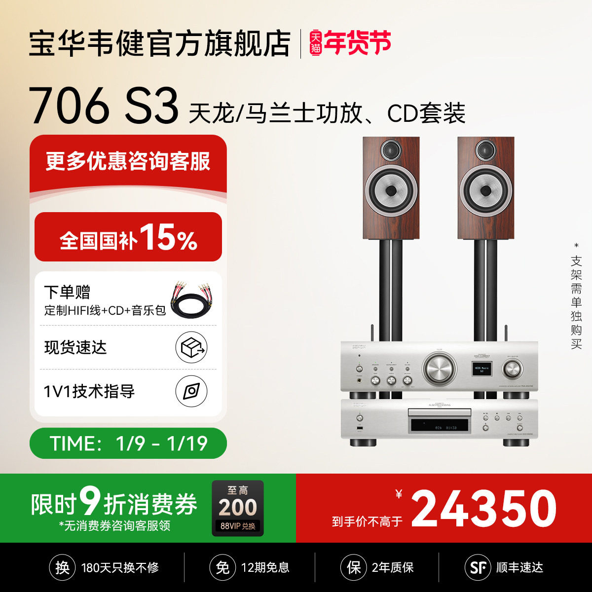 宝华韦健706 S3家用发烧音箱HIFI高保真音响天龙马兰士功放套装