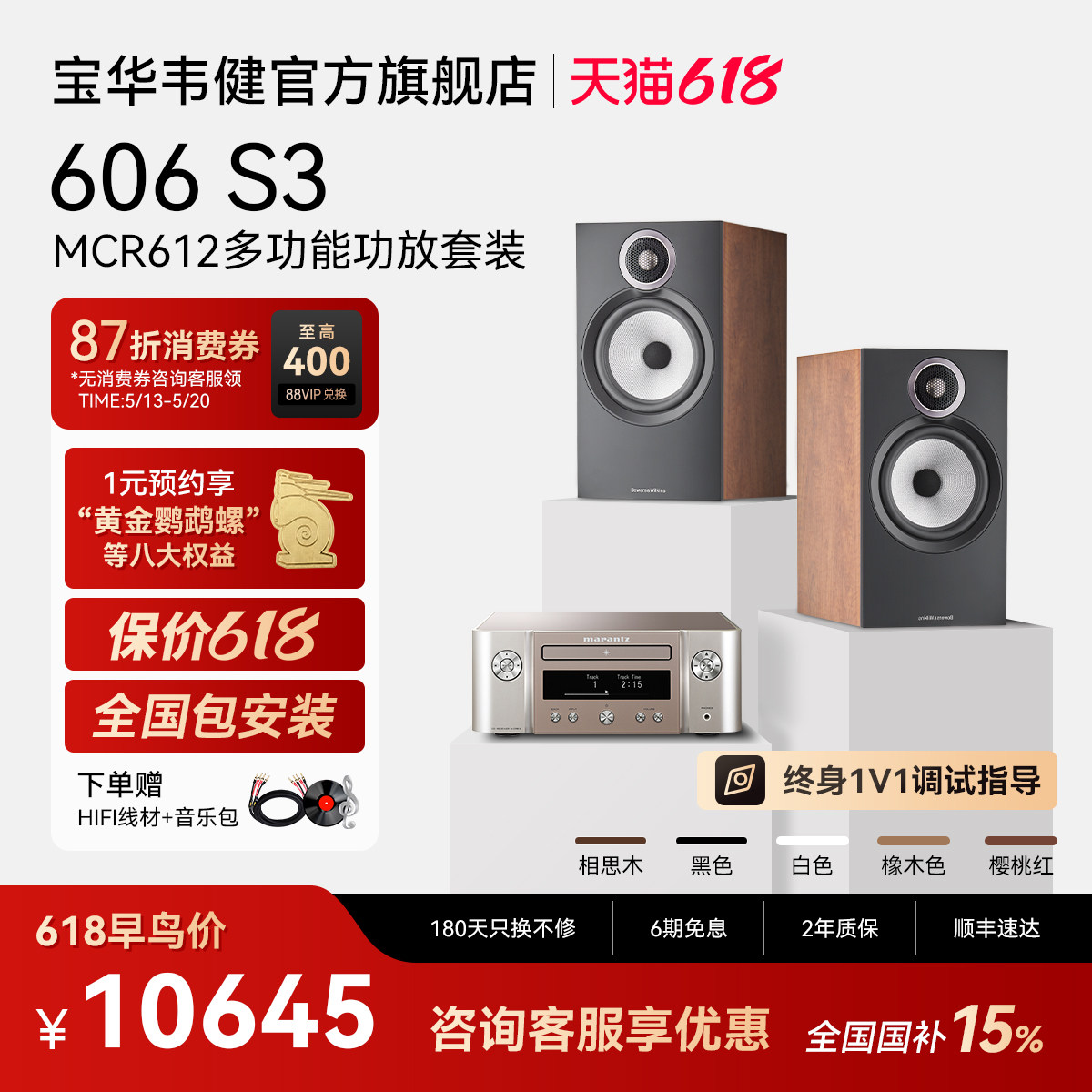 天龙pma600+宝华韦健606S3套装马兰士mcr612功放无