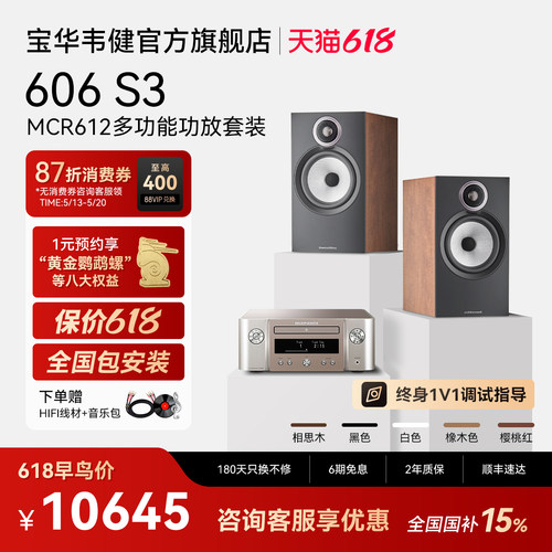 宝华韦健官方旗舰店606S3音箱