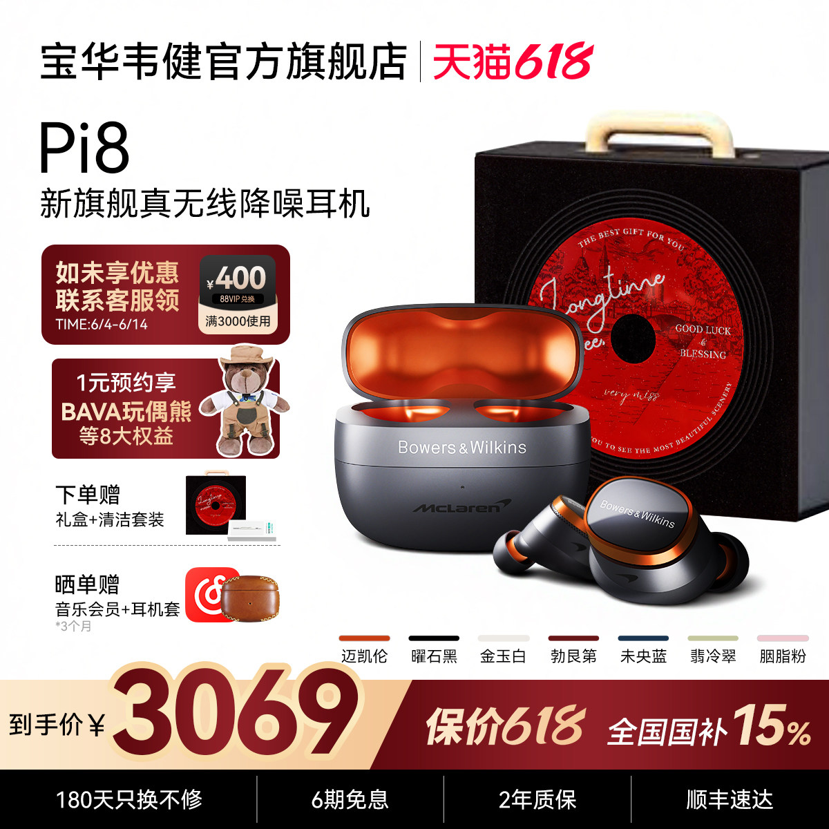 BW宝华韦健Pi8迈凯伦联名无线入耳式蓝牙降噪hifi耳机高音质