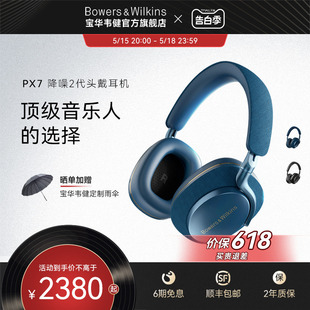 B&W宝华韦健Px7 二代无线头戴式 保价30天 蓝牙降噪HIFI耳机