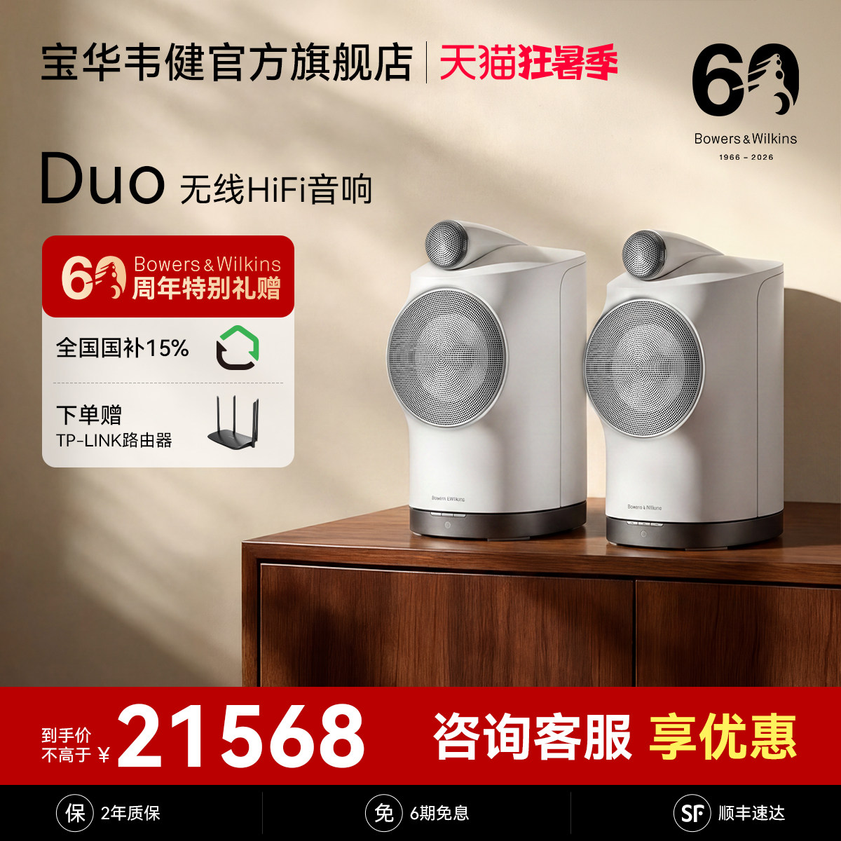 B&W宝华韦健 Duo家中小鹦鹉螺蓝牙音箱HIFI客厅环绕音响家庭影院