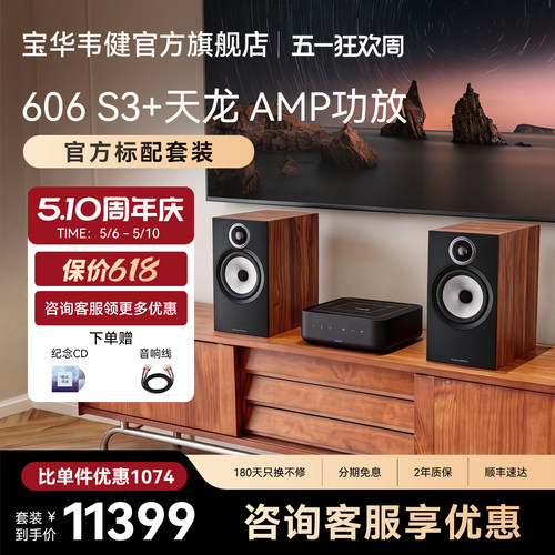 宝华韦健606天龙马兰士功放套装
