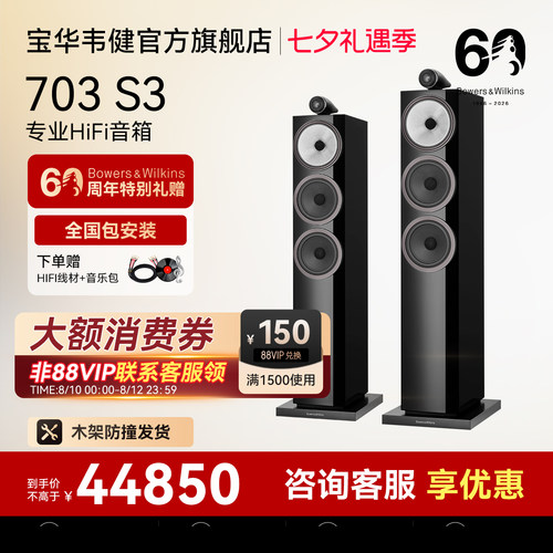 宝华韦健官方旗舰店703S3音箱