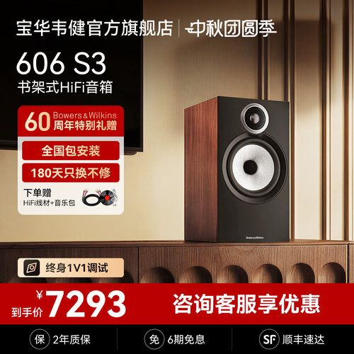 宝华韦健606定制HIFI音箱套装