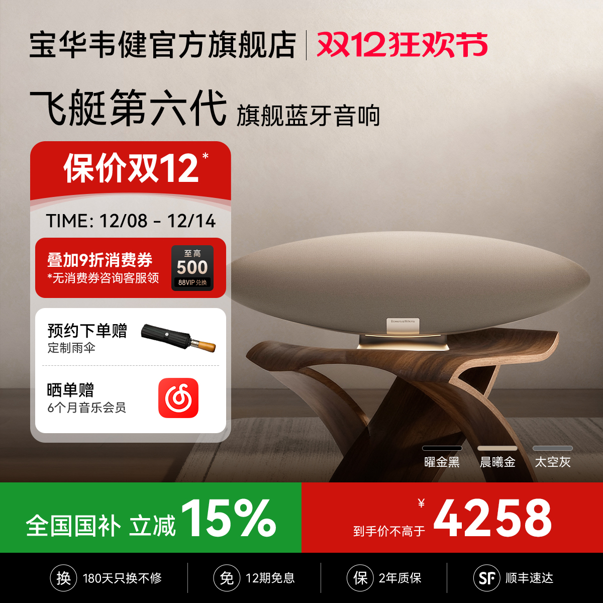 【政府补贴】宝华韦健新品飞艇6