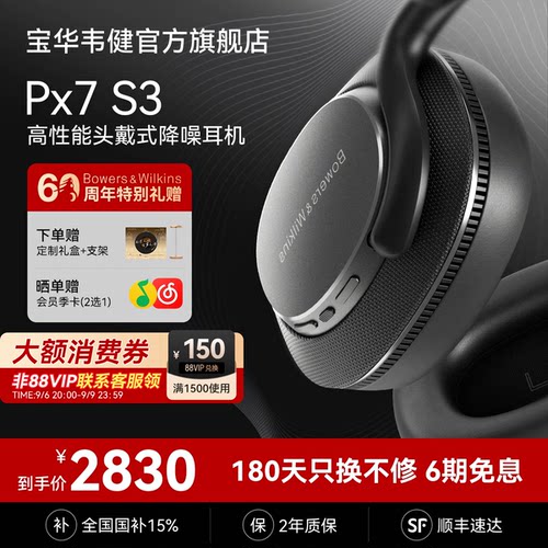 宝华韦健Px7S3头戴降噪耳机