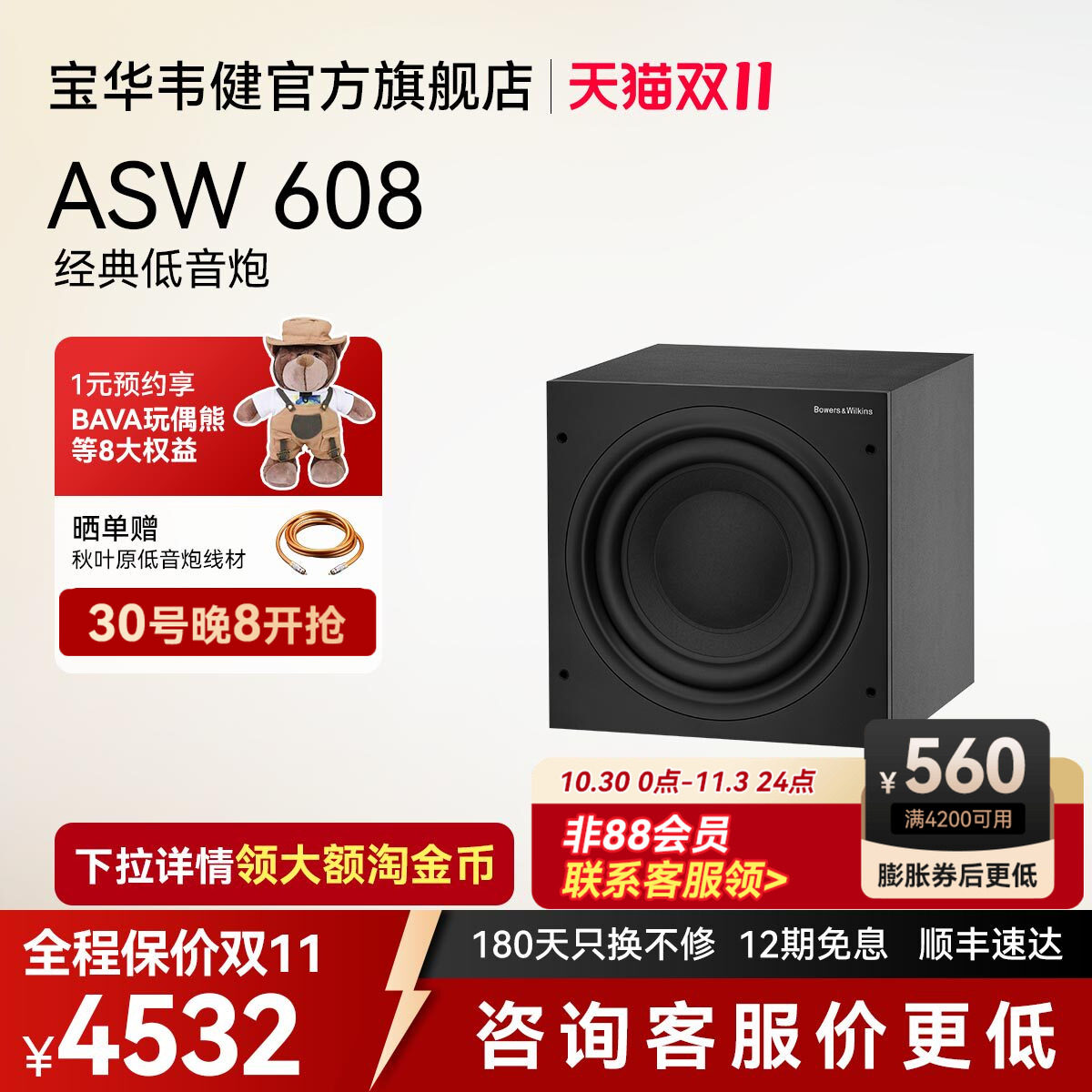 B&W宝华韦健ASW608/610有源低音炮音箱8寸10寸家庭影院hifi音响