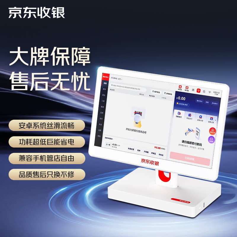 【退货二手机99新】京东收银机系统一体机K6商超便利店零售管理图片