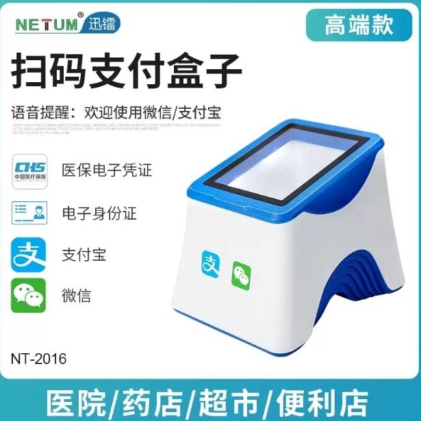 逊镭小白盒二维码扫描盒子超市收