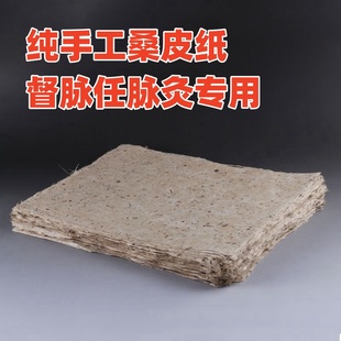 督脉灸专用桑皮纸隔姜灸督灸粉垫布防烫隔粉铺灸专用卷纸任脉手工