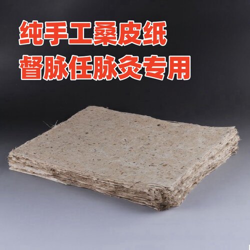 督脉灸专用桑皮纸隔姜灸督灸粉垫布防烫隔粉铺灸专用卷纸任脉手工
