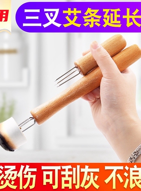 手持艾条三叉延长针灸柱工具大全脐炙盒器具固定支架剪刀椎子刮灰