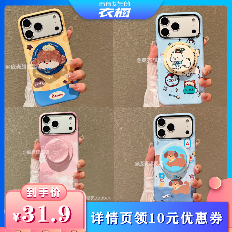 【所有女生的衣橱直播间】庞壳 磁吸支架菲林适用苹果17promax手机壳iPhone16pro磁吸15promax防摔13保护套14