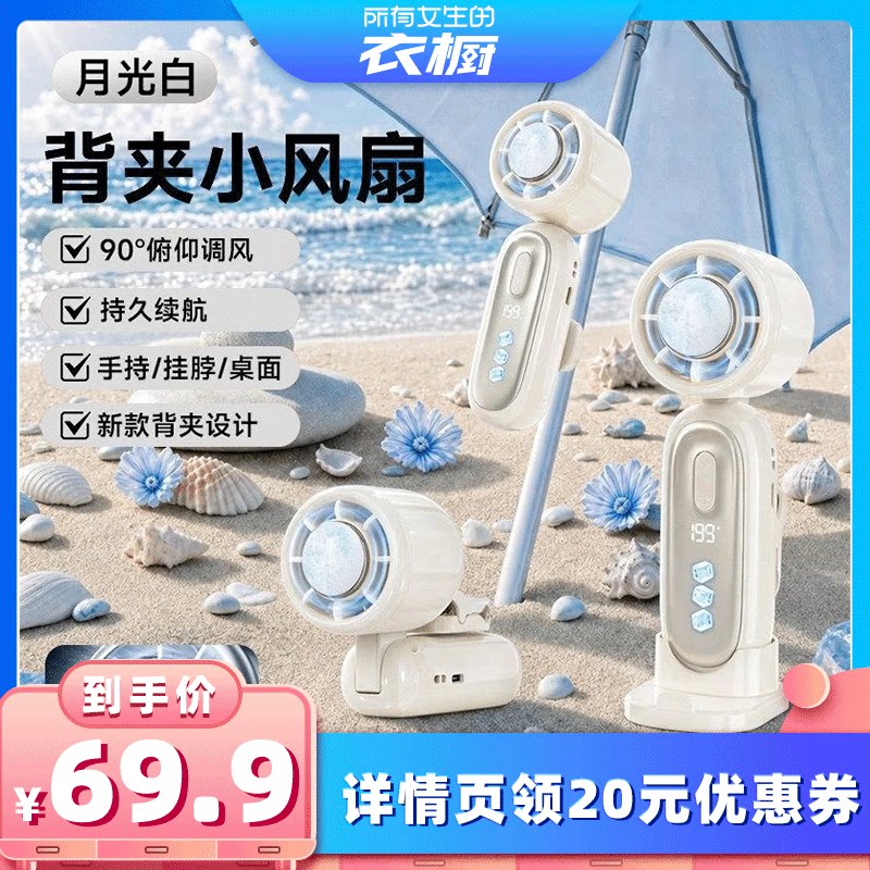 【所有女生的衣橱直播间】庞壳 2026新款usb便携式随身可充电手拿折叠电风扇挂脖199档手持小风扇静音学生