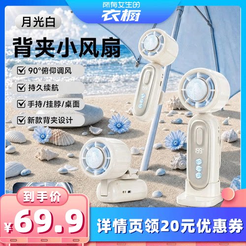 【所有女生的衣橱直播间】庞壳 2026新款usb便携式随身可充电手拿折叠电风扇挂脖199档手持小风扇静音学生