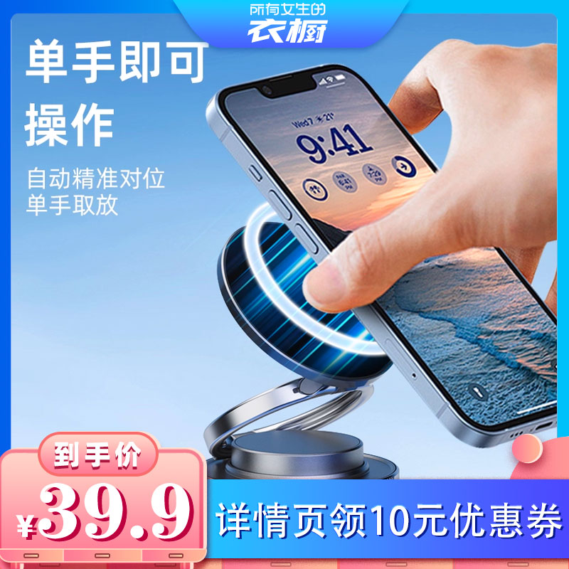 【所有女生的衣橱直播间】庞壳磁吸支架车载手机支架真空吸附磁吸新款吸盘手机架magsafe无线磁吸伸缩折叠