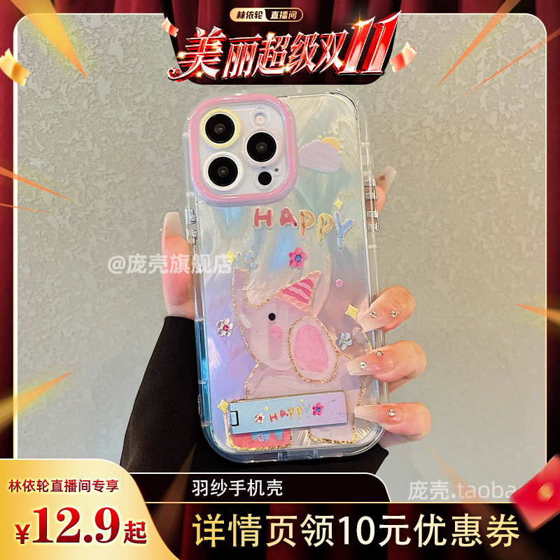 庞壳 赵露思同款适用于16pro手机壳超火iPhone15promax油画大象14高级感13羽纱渐变16e小众12可爱男女11透明