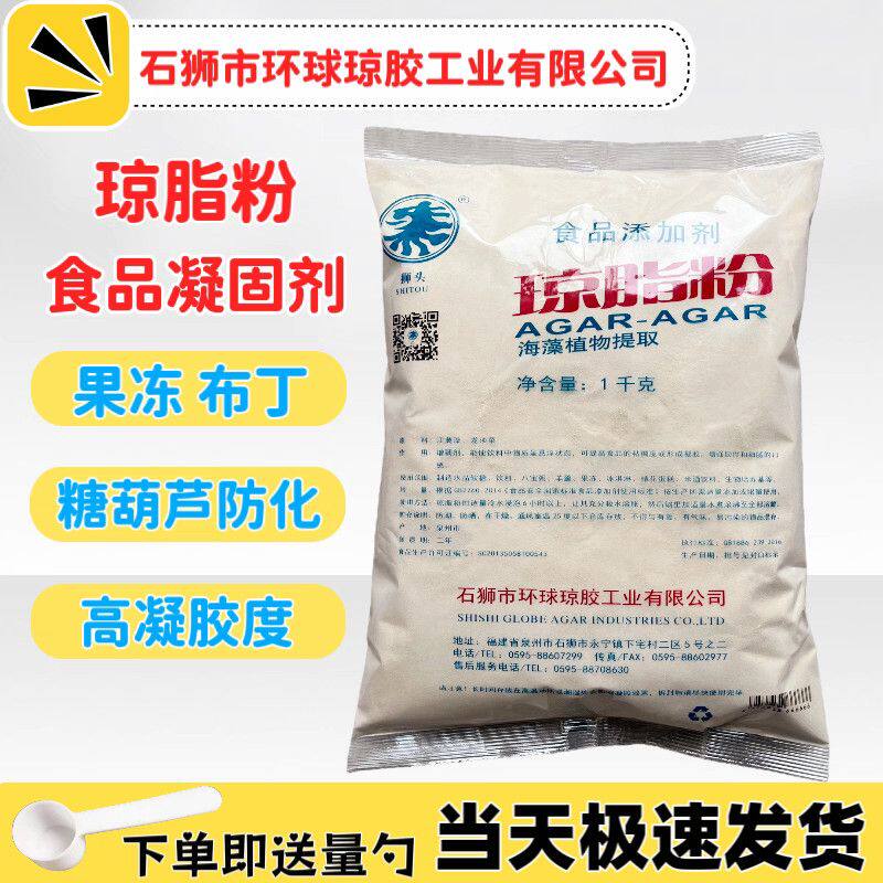 琼脂粉狮头牌饮料果冻凝固剂商用
