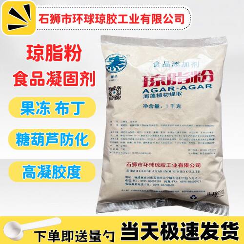 琼脂粉狮头牌饮料果冻凝固剂商用