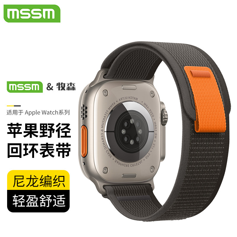 MSSM 苹果手表表带尼龙野径回环式表带适用apple watch ultra/S8/7/6/5/4/SE 黑配灰·38mm-49mm表盘适用怎么样,好用不?
