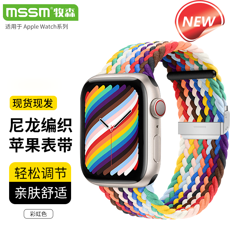 MSSM 苹果手表表带iwatch8尼龙编织表带适用apple watch ultra/S8/7/6/5/SE【彩虹色】38MM-49MM表盘通用怎么看?