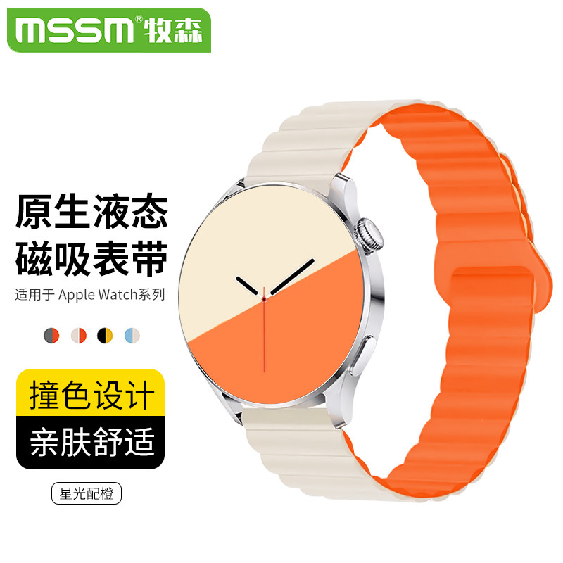 MSSM 华为手表表带适用Watch3丨GT2丨GT3 Pro双色拼接硅胶磁吸回环式表带【星光配橙】20mm-22mm口径通用怎么看?