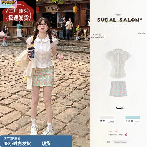 独特绝美初夏小套装甜美风娃娃领收腰衬衫碎花包臀半身裙两件套女