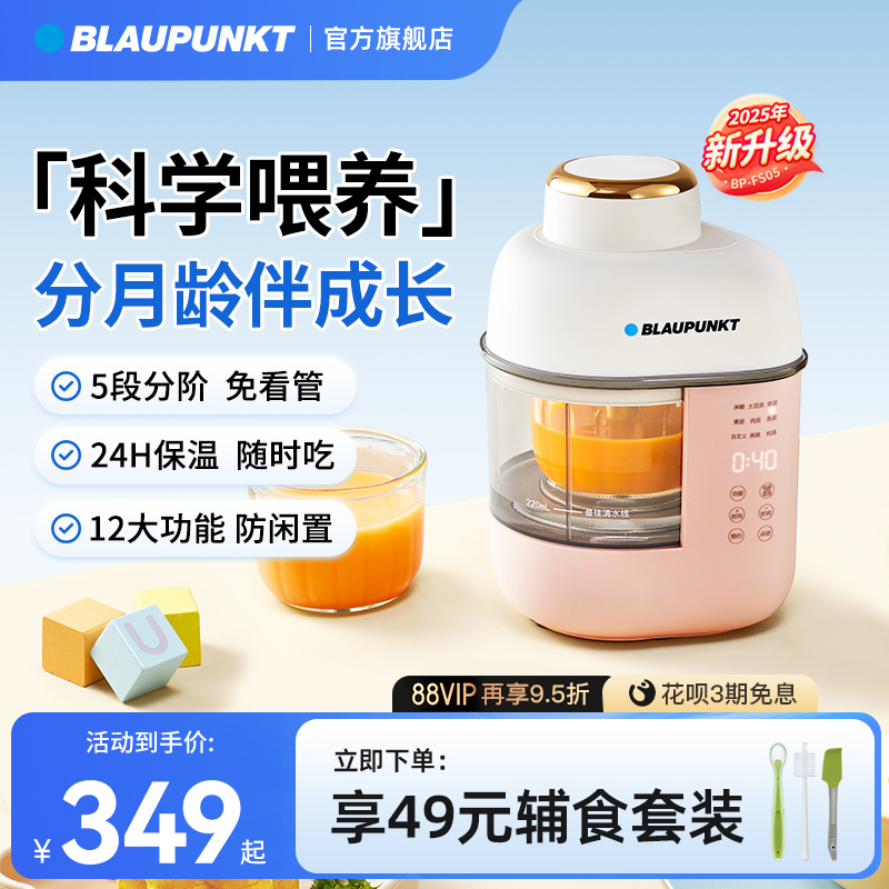 蓝宝辅食机蒸煮一体多功能打泥米糊搅拌料理机婴儿宝宝专用分月龄
