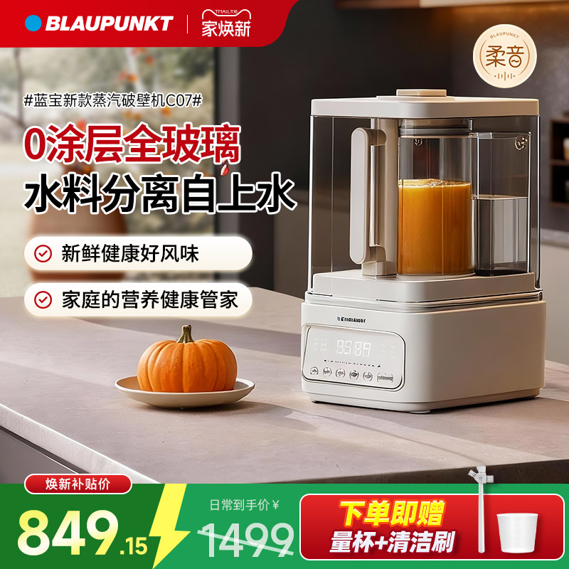 蒸汽破壁机家用新款无渣全自动