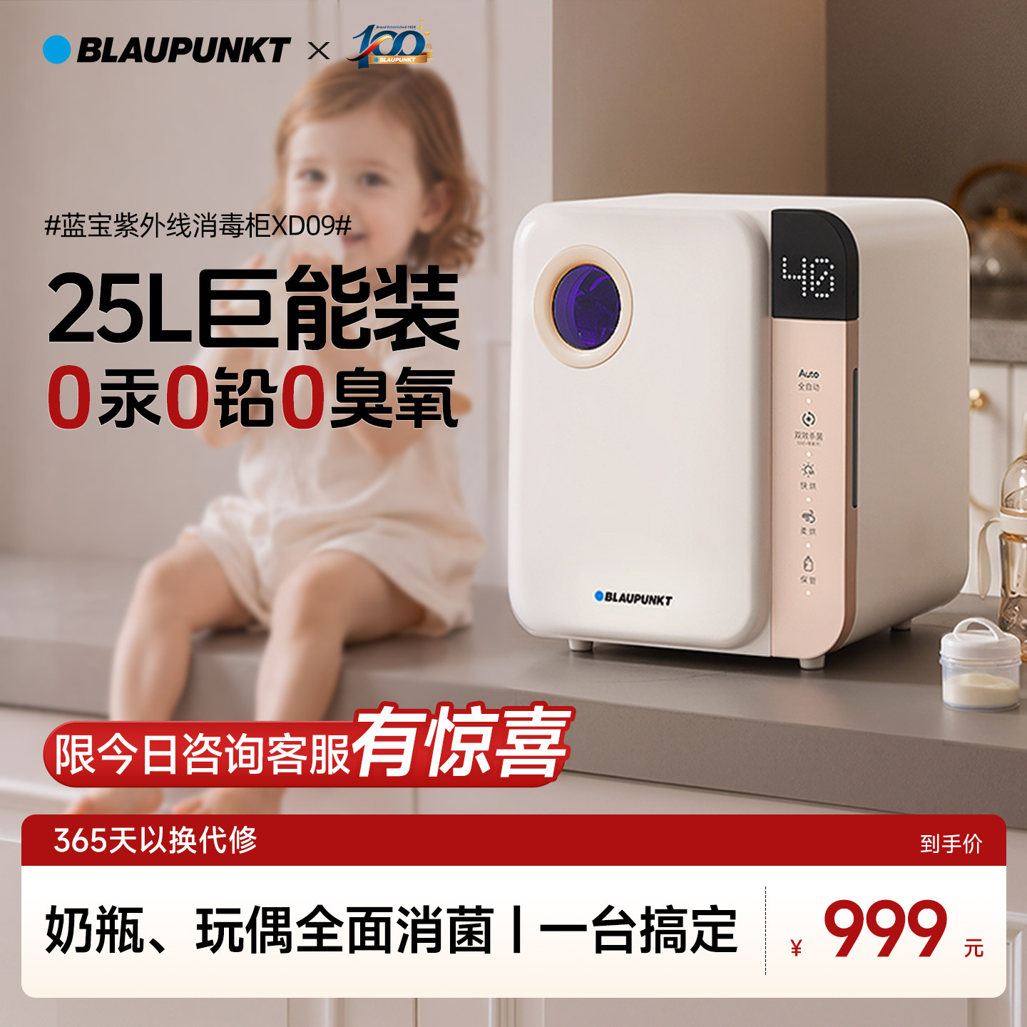 【补贴】蓝宝25L奶瓶消毒柜婴儿烘干一体机宝宝衣物专用紫外线