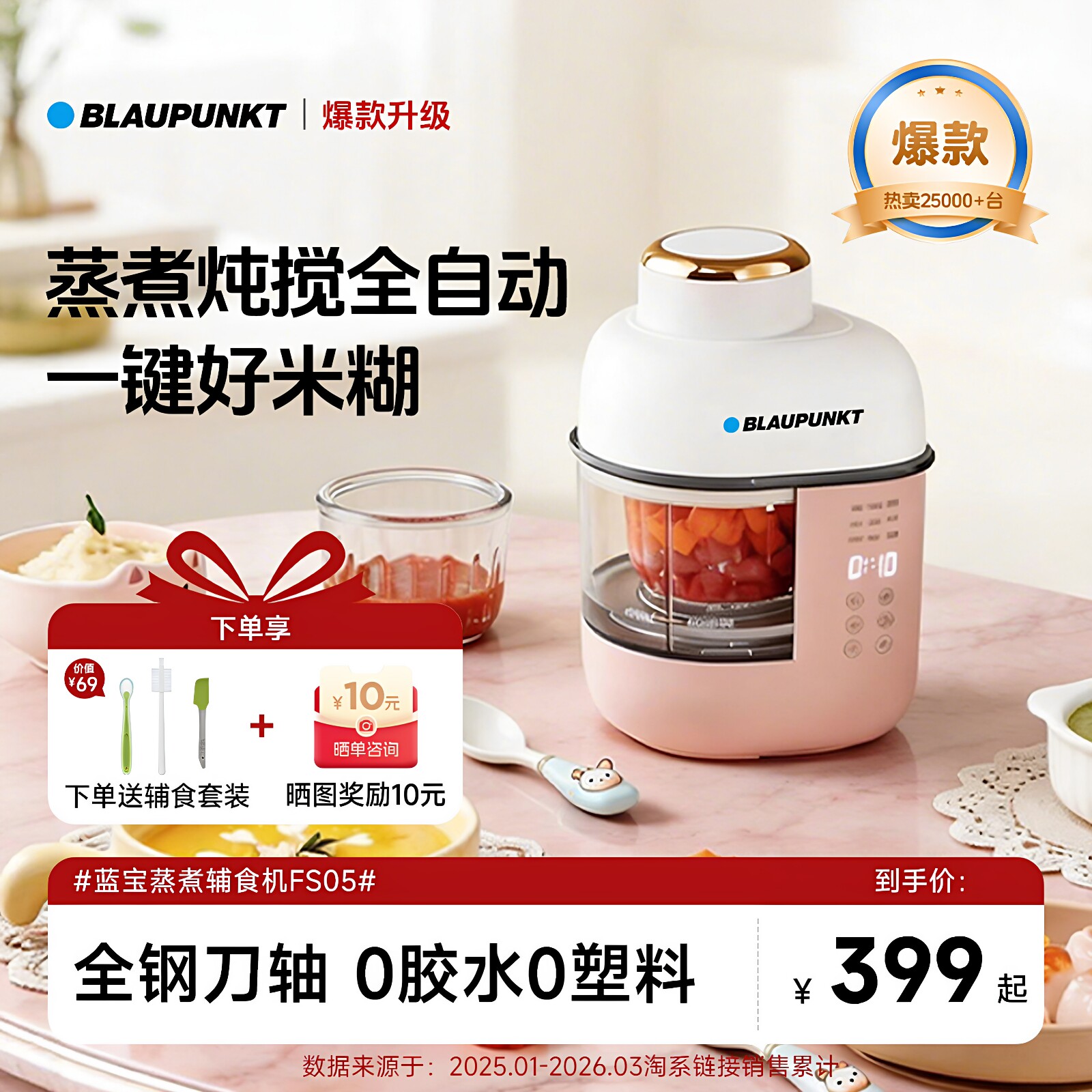 【热卖25000台】蓝宝辅食机婴儿宝宝蒸煮打米糊一体分月龄料理机