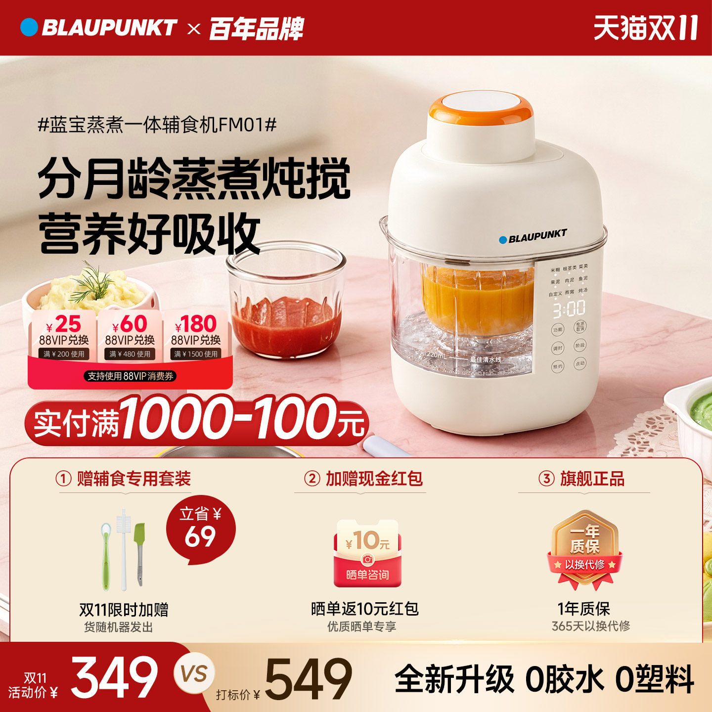 蓝宝宝宝辅食机打米糊蒸煮一体机