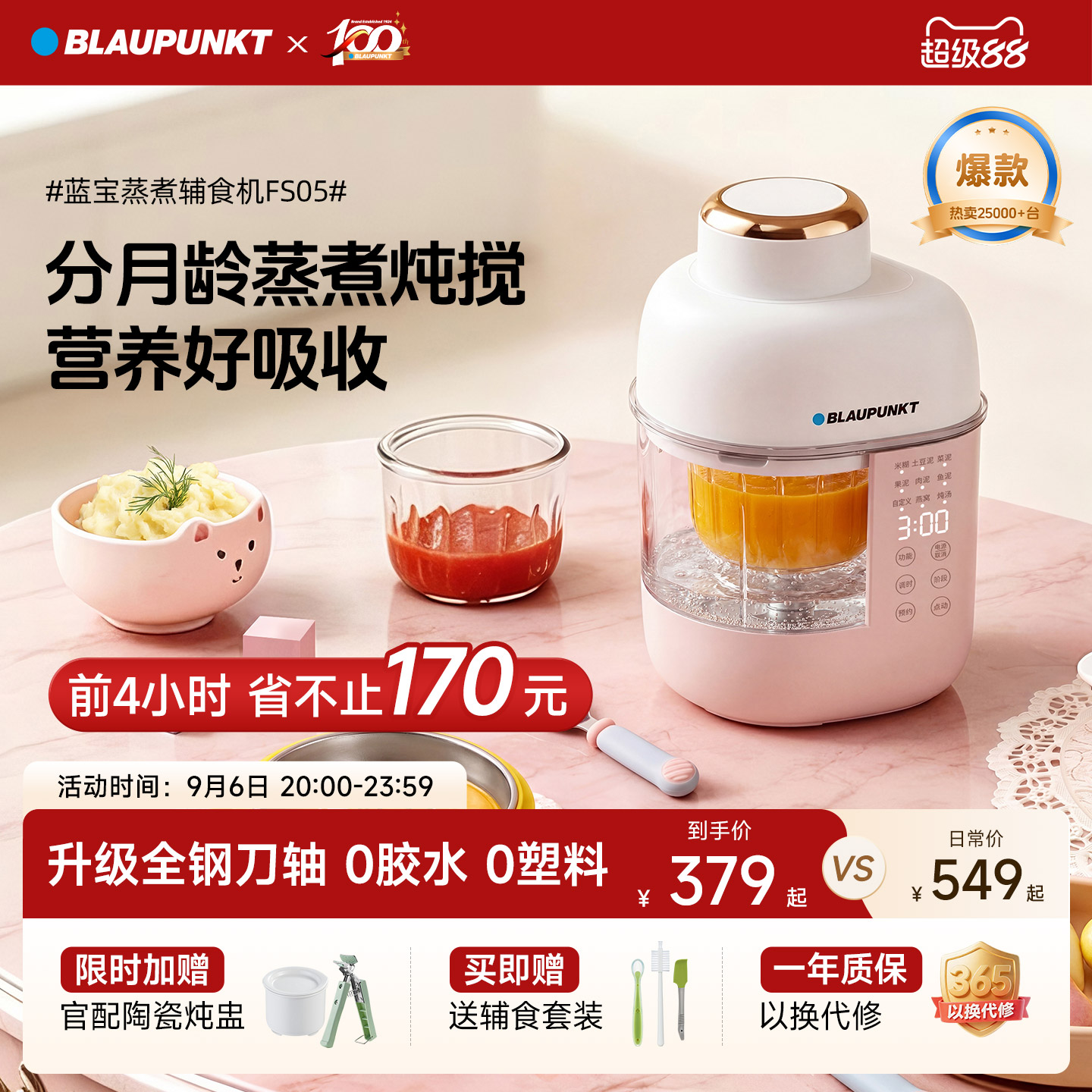 德国蓝宝婴儿宝宝辅食机打米糊蒸煮一体分月龄料理机多功能研磨器