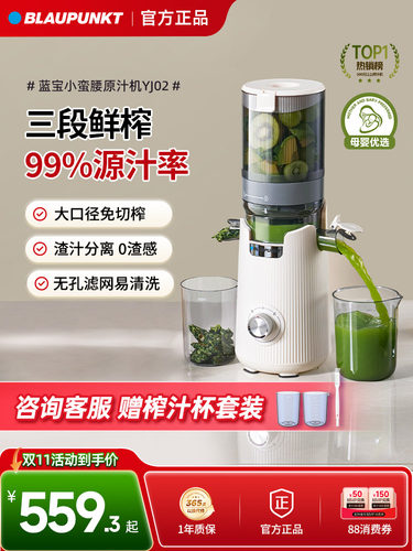 【买即赠】蓝宝原汁机渣汁分离榨汁机全自动果蔬家用料理机正品