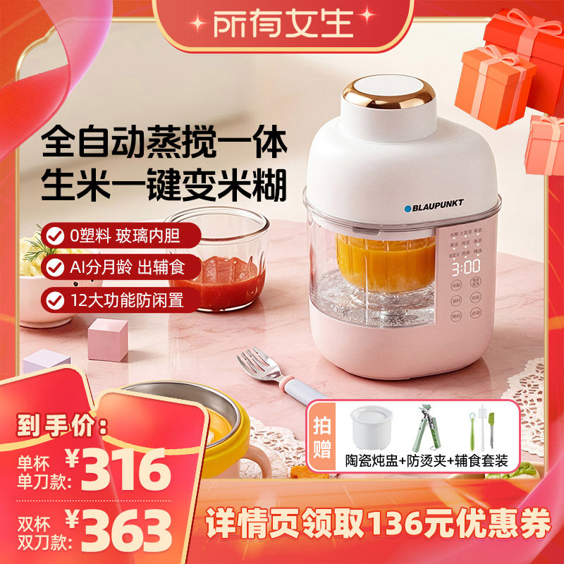 【所有女生618狂欢】德国蓝宝辅食机打米糊蒸煮一体分月龄料理机