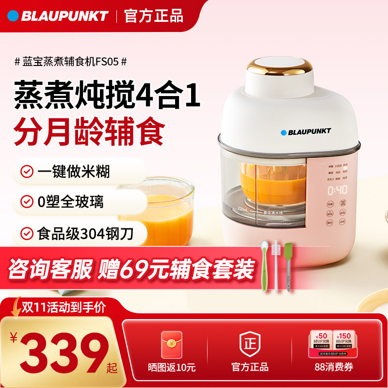 【买即赠】蓝宝辅食机婴儿宝宝料理机蒸煮打米糊一体分月龄搅拌