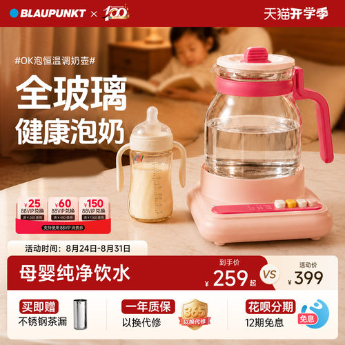 蓝宝全玻璃恒温壶婴儿专用泡奶机