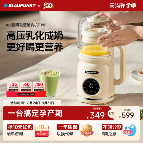 德国蓝宝小型破壁机辅食机家用
