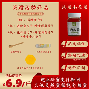 新店新春大促 山花蜜瓶装 500g 费 仅需6.9 免邮