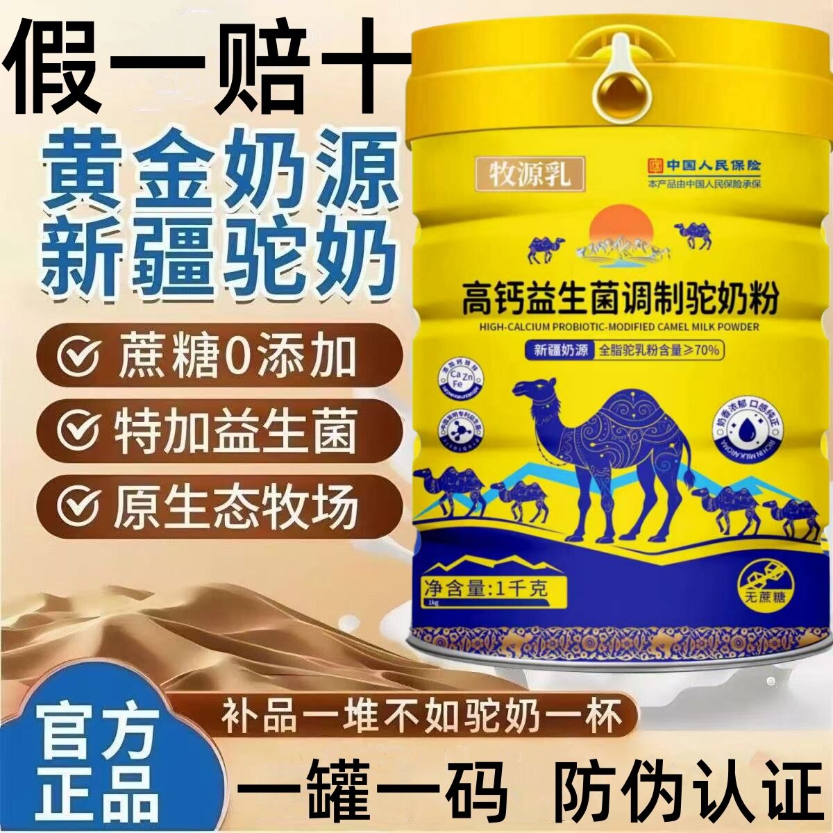 新疆正宗骆驼奶粉官方直营正品中老年人无糖成人高钙益生菌驼奶粉