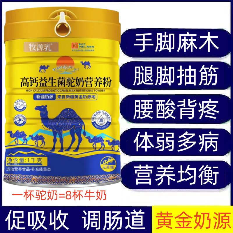 新疆正宗骆驼奶粉官方直营正品中老年人无糖成人高钙益生菌驼奶粉