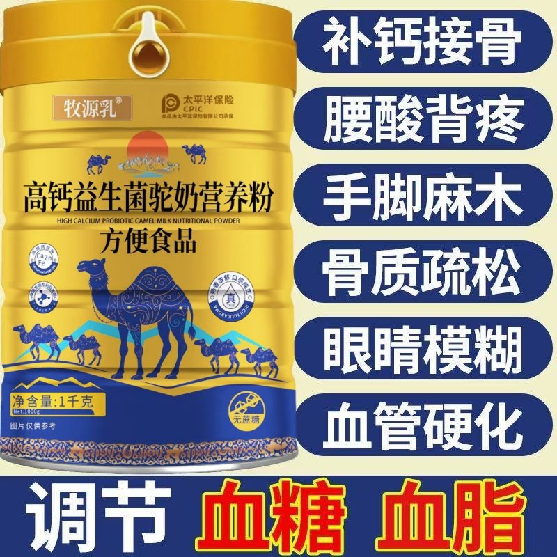 新疆正宗骆驼奶粉官方直营正品中老年人无糖成人高钙益生菌驼奶粉,咖啡/麦片/冲饮,驼奶及驼奶粉,淘宝优惠券,粉丝福利购,淘宝优惠卷