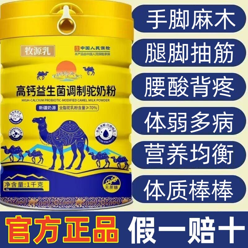 新疆正宗骆驼奶粉官方直营正品中老年人无糖成人高钙益生菌驼奶粉