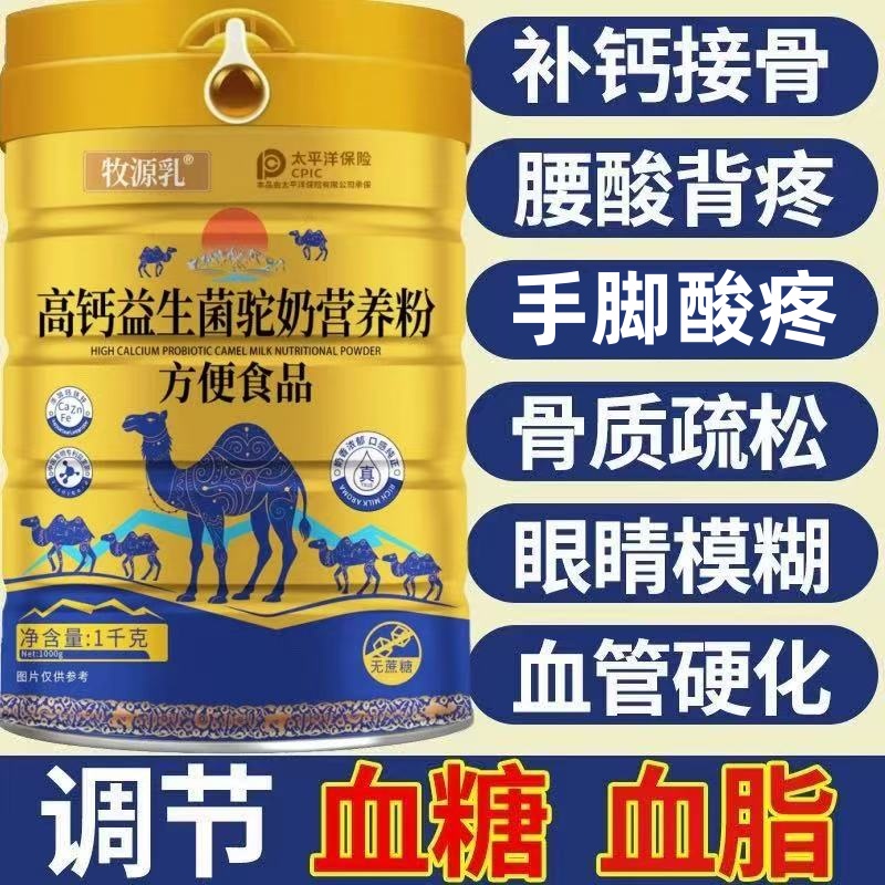 新疆正宗骆驼奶粉官方直营正品中老年人无糖成人高钙益生菌驼奶粉