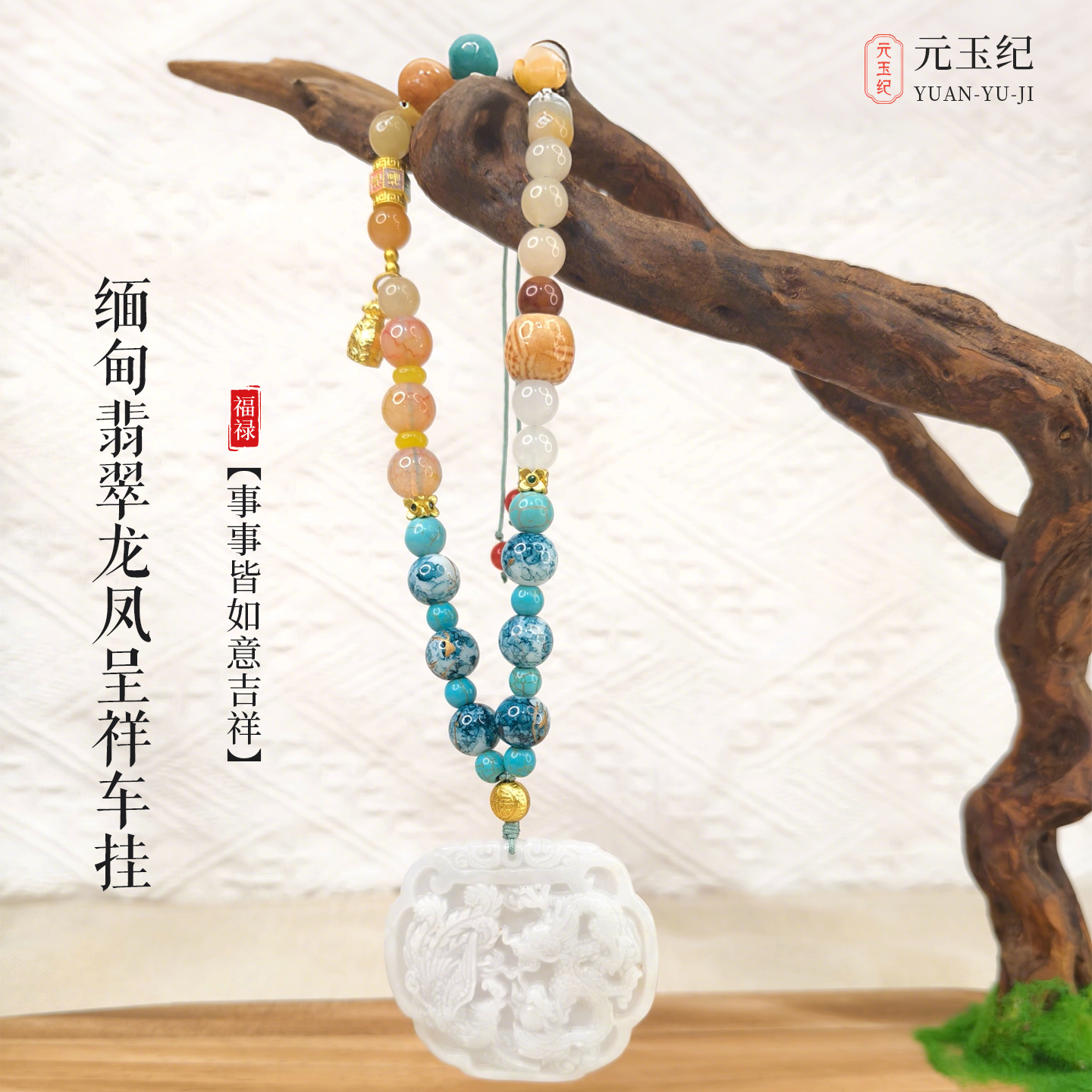 缅甸A货翡翠天然正品龙凤呈祥玉牌车挂送男友礼物汽车后视镜挂件